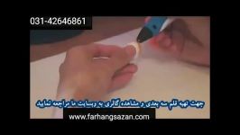 قلم سه بعدی مایریول