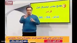 زبان حرف آخر زبان 100 استاد محمودی جمع بندی گرامر کنکور