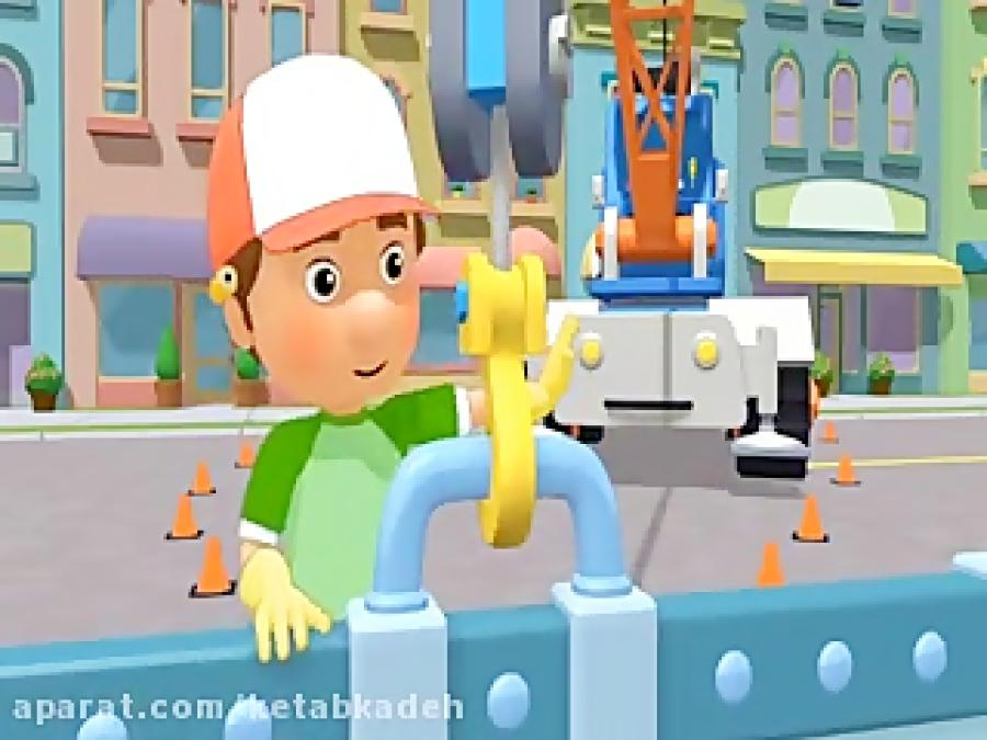 کارتون آموزش زبان فرانسوی handy manny