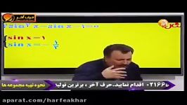 ریاضی کنکور موسسه حرف آخر معادلات مثلثاتی4 منتظری