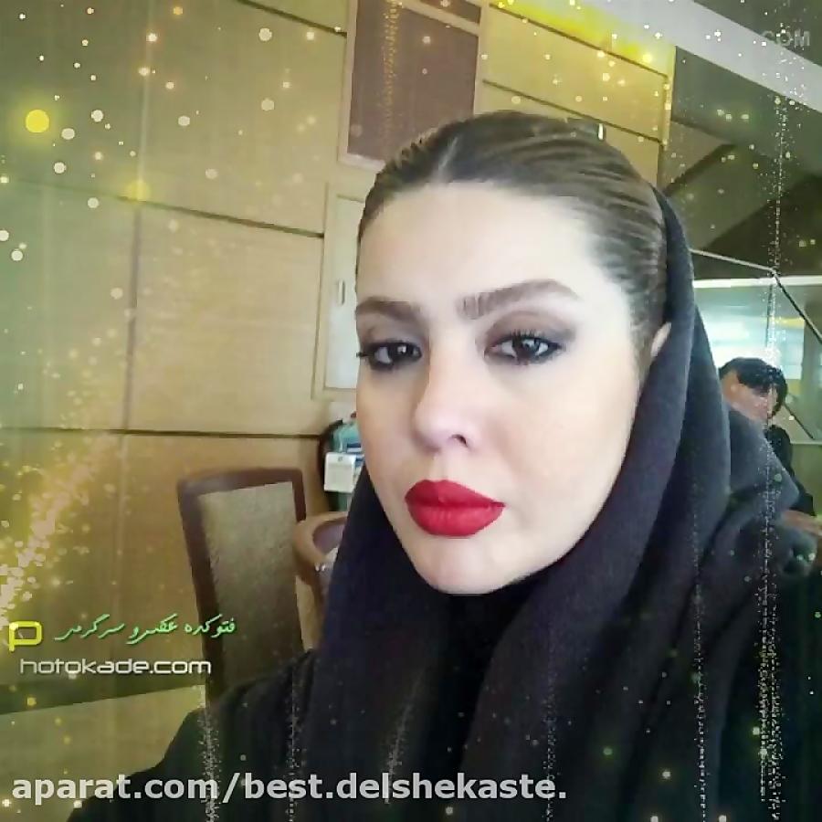 آهنگ شاد ایرانی جدید، تازه عروس. Shad Irani taze aroos 2018