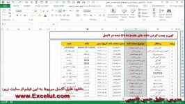 کپی پیست کردن داده های هایدHide شده در اکسل