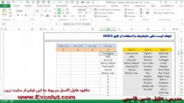 ایجاد لیست های داینامیک تابع INDEX