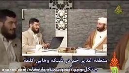 وقتی پسر کوچک شیعه کلیپی شبکه وهابی کلمه پخش می کند خیلی جذاب جوابشون رو میده