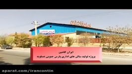 ایران کانتین پروژه سالن های اداری پارس جنوبی عسلویه