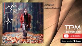 Shahram Shokoohi  Asheghan شهرام شکوهی  عاشقان