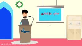 آداب عزاداری  موشن گرافیک Motion graphics  Azadari guidelines