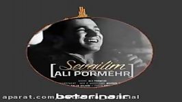 Ali Pormehr  Sevgilim علی پرمهر  سئوگیلیم