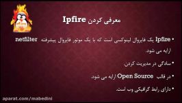 فایروال ipfire قسمت اول