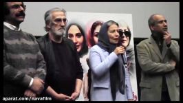 گزارشی اکران مردمی فیلم سینمایی وقتی برگشتم...