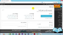 آموزش راه اندازی فروشگاه وردپرس افزونه Easy Digital Downloads