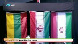 اهتزاز پرچم ایران در آمریکا بعد رکورد شکنی سهراب مرادی مدال برنز ایوب موسوی