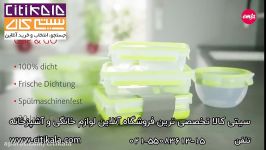 ظروف چندکاره کاربردی امزا آلمان  www.citikala.com