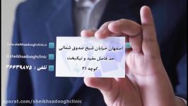کلینیک دندانپزشکی شیخ صدوق اصفهان بخش ارتودنسی