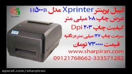 لیبل پرینتر Xprinter