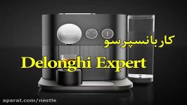 اسپرسوساز نسپرسو Expert خرید www.iranespresso.com