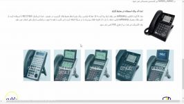 قسمت دوم آموزش Voip NEC تلفن های NEC