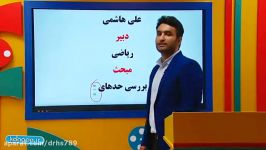 حسابان یازدهم فصل پنجم مبحث محاسبه حد توابع کسری