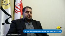 تیزر گفتگو دكتر مجید فراهانی عضو شورای شهر تهران