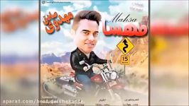 Sadegh Mahdavi  Mahsa New 2017 صادق مهدوی  مهسا