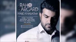 Majid Kharatha  Raho Bargard New 2017 مجید خراطها  راهو برگرد