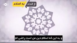 کلیپ رضیت باالله ربا وباالسلام دینا