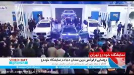 خودروی لوکس ولوو هیکو S90 در نمایشگاه خودرو تهران