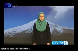 گزارش وضعیت جوی استان اصفهان13 آذرماه 1396