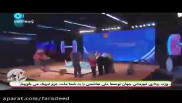 اهدای مدال طلای علی هاشمی در دسته 105 کیلوگرم