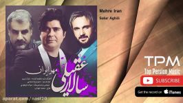 Salar Aghili  Mehre Iran سالار عقیلی  مهر ایران