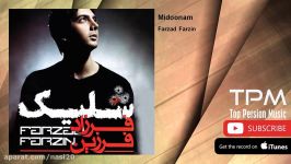 Farzad Farzin  Midoonam فرزاد فرزین  میدونم