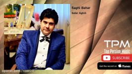 Salar Aghili  Saghi Bahar سالار عقیلی  ساقی بهار