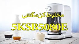 بررسی مخلوط کن مگنتی کیچن اید 5KSB5080E