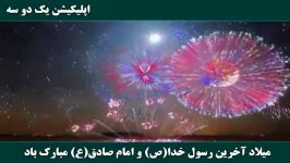 میلاد رسول مکرم اسلام