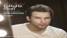 Mehdi Ahmadvand  Eshghe Man مهدی احمدوند  عشقه من