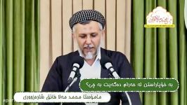 بە خوپاراستن لە حەرام دەگەیت بە چی؟  م. محمد مەلافائق