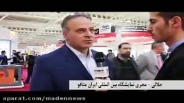 گزارش چهاردهمین نمایشگاه ایران متافو