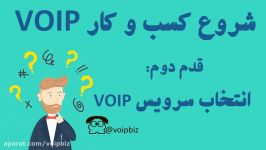 شروع کسب کار در VOIP قدم دوم انتخاب سرویس voip