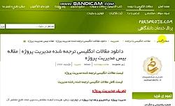 دانلود رایگان مقاله بیس مدیریت پروژه ترجمه