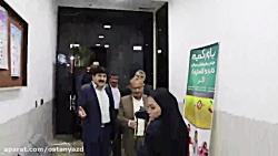 بازدید استاندار یزد درمانگاه فرهنگیان