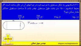 حل سوال دام دار 110 مربوط به ماکزیمم مینیمم درجه دو