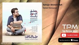 Hamed Homayoun  Ashegh Shodam Raft حامد همایون  عاشق شدم رفت 