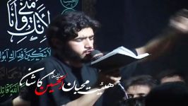 داود عسگری شب شهادت حضرت زهرا س1392 محبان الحسینع کاشان