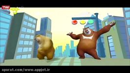 کارتون خرس های محافظ جنگل  قسمت 16