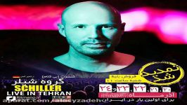 کنسرت گروه شیلر برای اولین بار در ایران