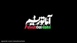 Amatourism  آماتوریسم