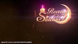 تریلر بازی انتقام سلاطین Revenge of Sultans