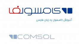 آموزش کامل شبیه سازی ژیروسکوپ دیاپازونی Tuning fork نرم افزار Comsol