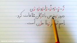 آموزش نوشتن زبان فارسی درس اولLearn how to read and write Farsi lesson 1