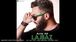 Amir Ali  Lajbaz New 2017 امیرعلی  لجباز